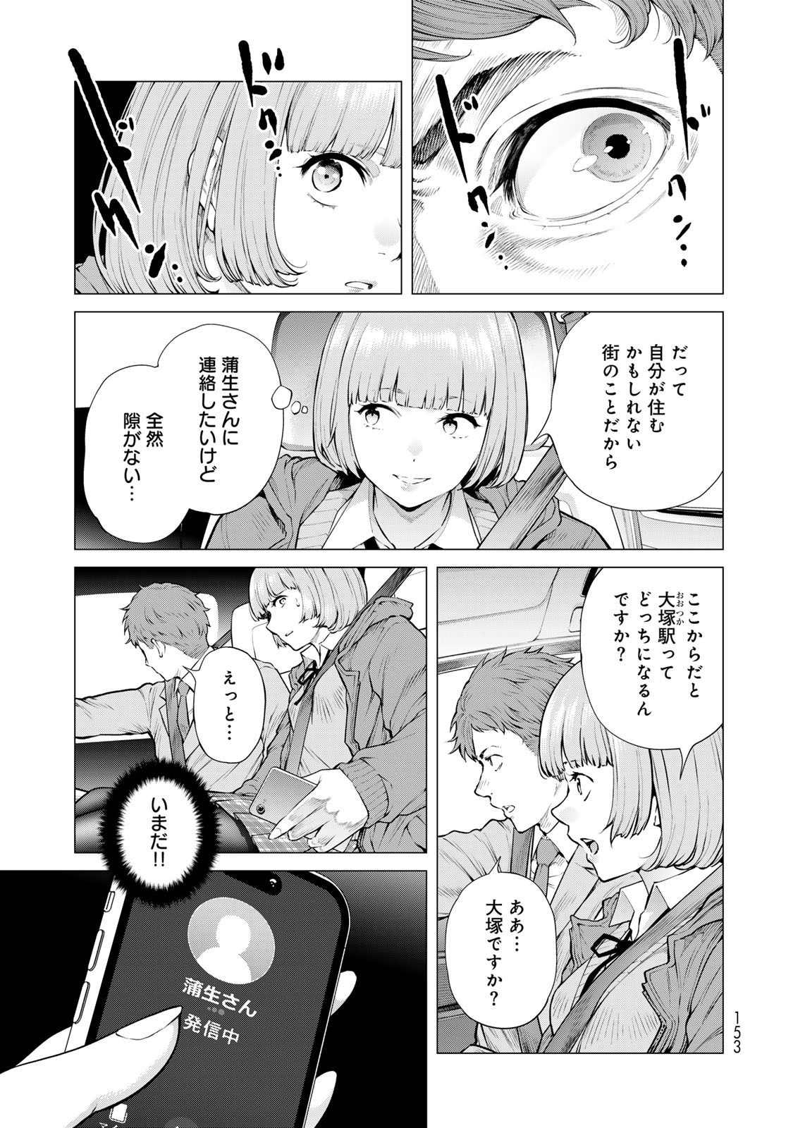 KONYA MO SERIAL KILLER TO MACHIAWASE Chapter 18 - Page 29