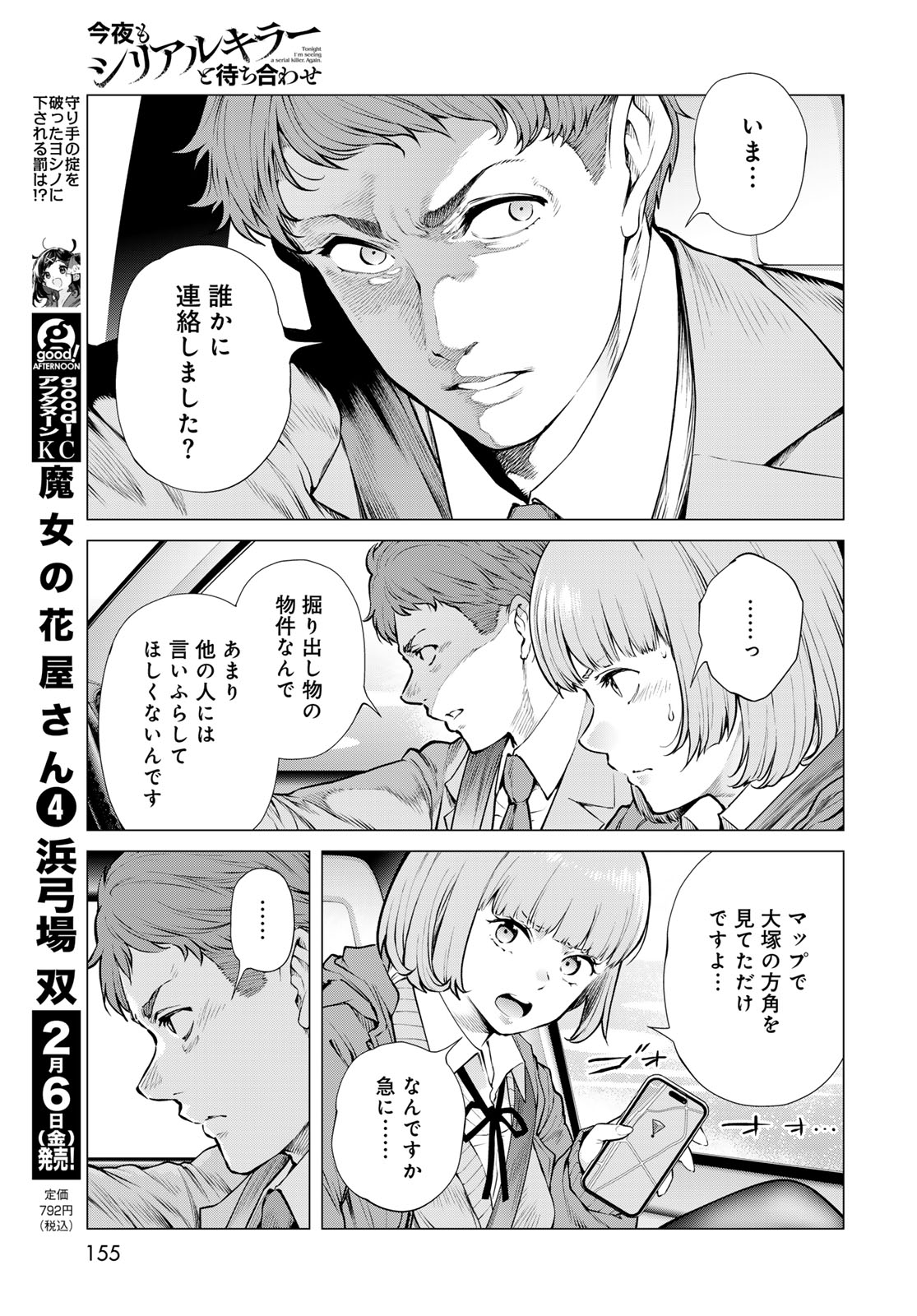 KONYA MO SERIAL KILLER TO MACHIAWASE Chapter 18 - Page 31