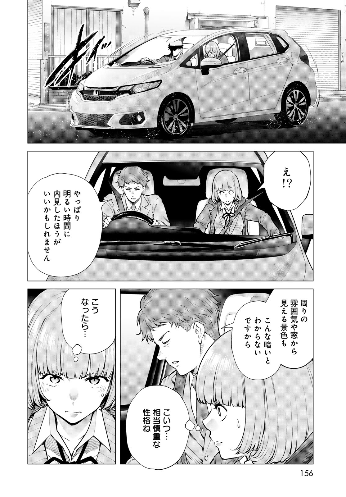 KONYA MO SERIAL KILLER TO MACHIAWASE Chapter 18 - Page 32