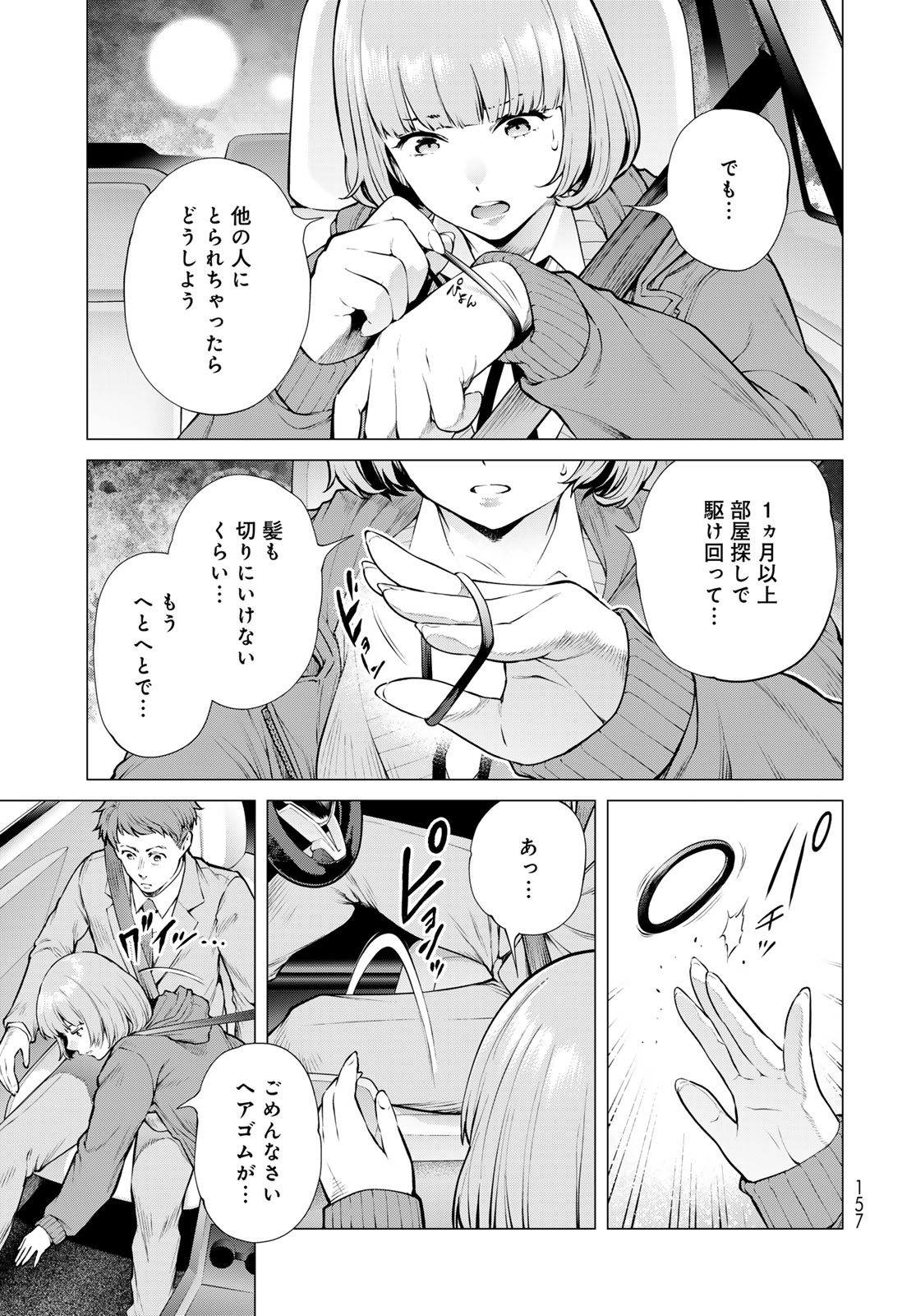 KONYA MO SERIAL KILLER TO MACHIAWASE Chapter 18 - Page 33