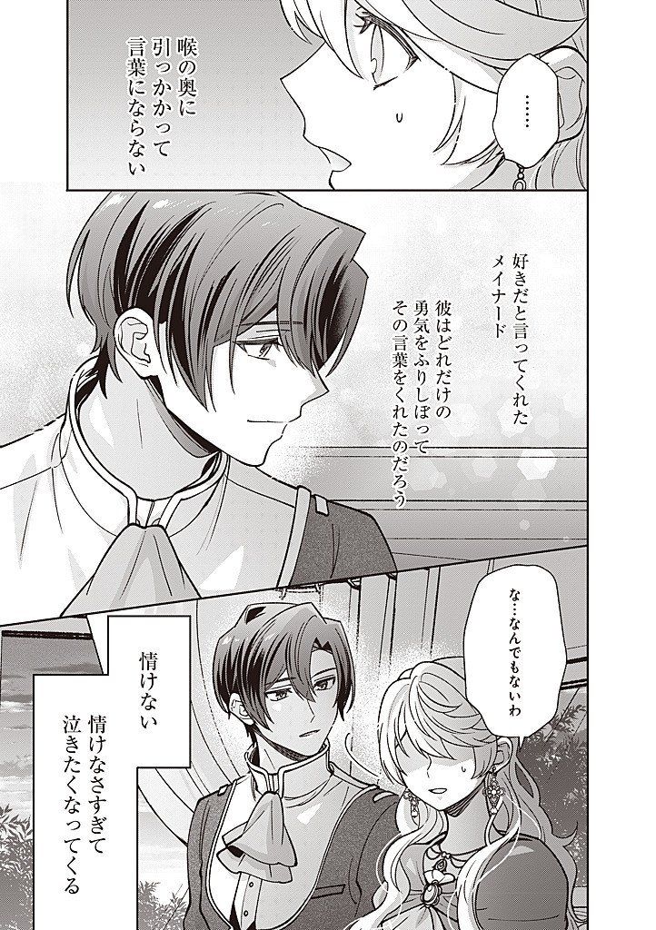 DENKA, ANATA GA SUTETA ONNA GA HONMONO NO SEIJO DESU Chapter 35 page 15 - nihonkuni.com