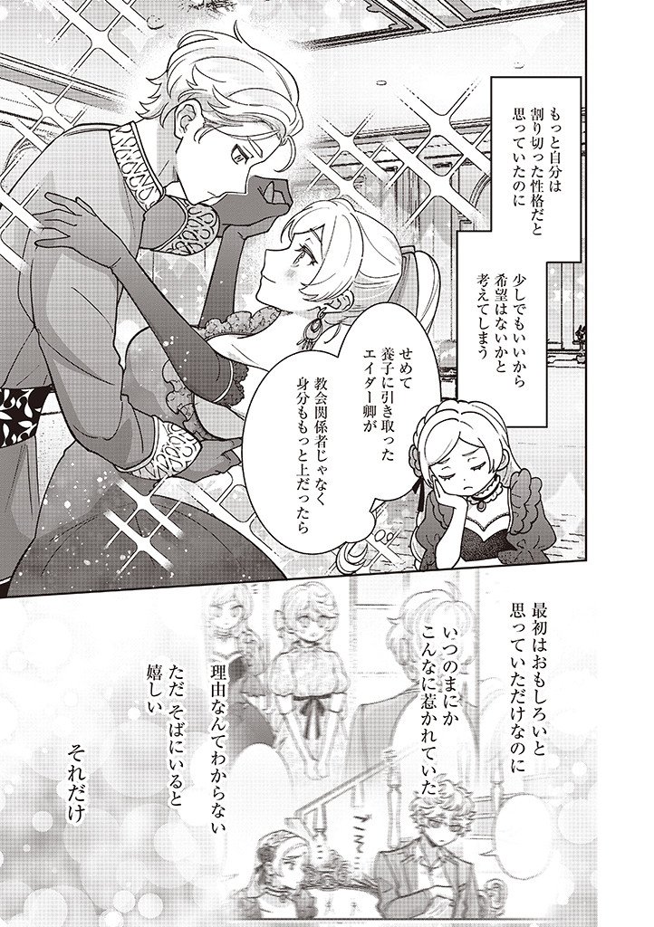 DENKA, ANATA GA SUTETA ONNA GA HONMONO NO SEIJO DESU Chapter 36 page 15 - nihonkuni.com