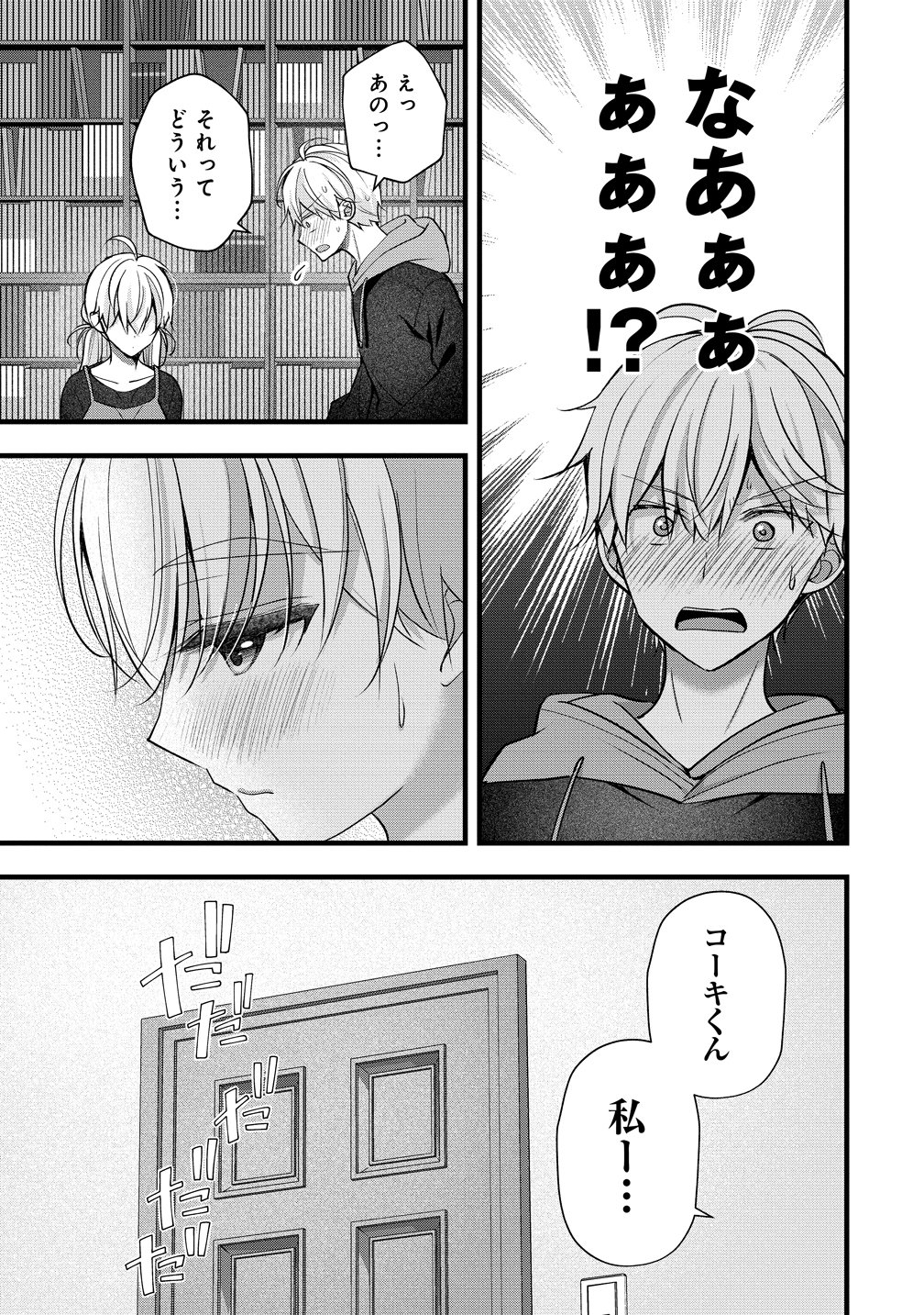SHIMAZAKI NANA@OSHIGOTO BOSHUUCHUU - RAW Chapter 59 page 15 - nihonkuni.com