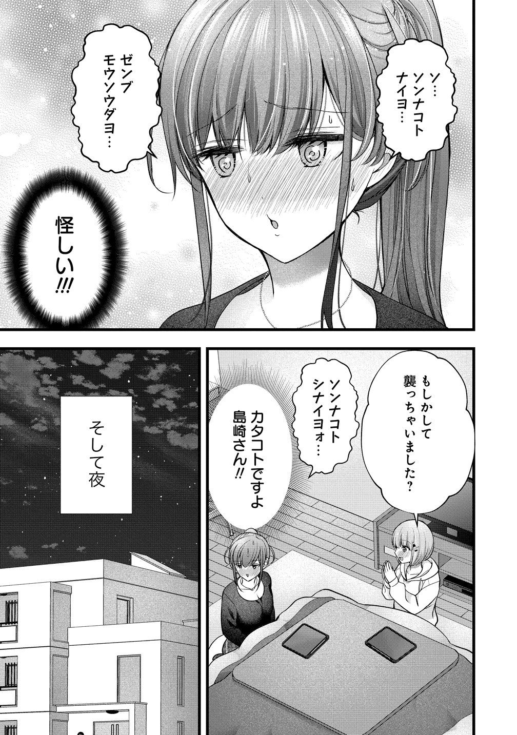 SHIMAZAKI NANA@OSHIGOTO BOSHUUCHUU - RAW Chapter 60 page 15 - nihonkuni.com