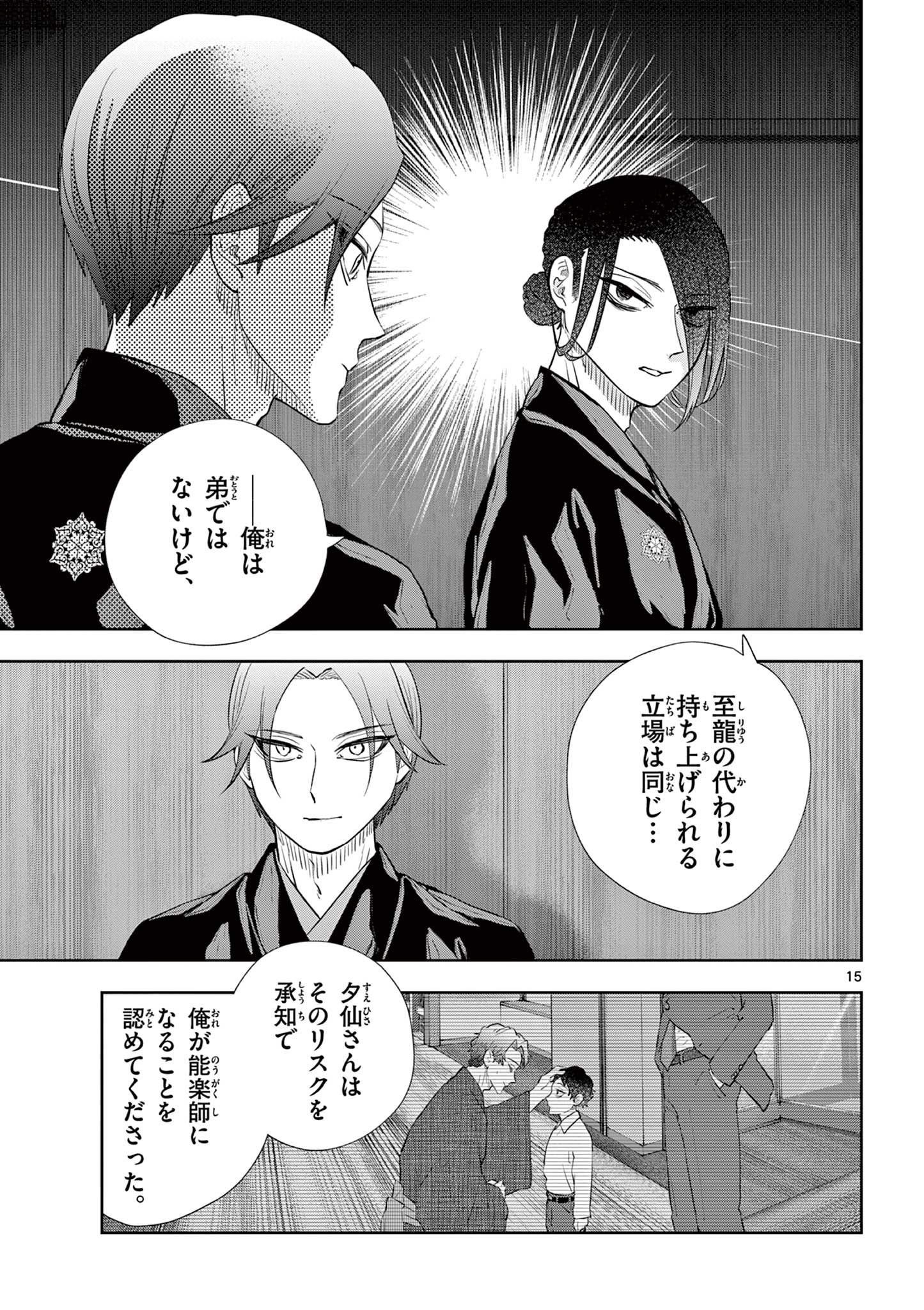 Read SHITE NO HANA - NOUGAKUSHI HAGA KOTAROU NO SAKIKATA Chapter 50 [High Quality / Full] - Page 15 - nicomanga.net
