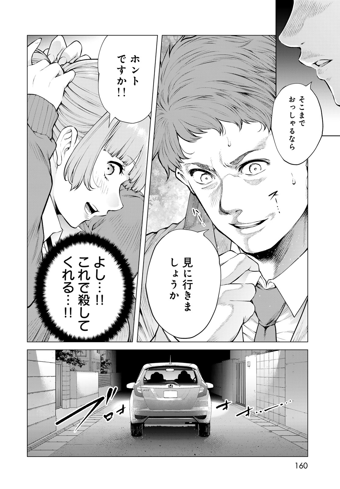 KONYA MO SERIAL KILLER TO MACHIAWASE Chapter 18 - Page 36