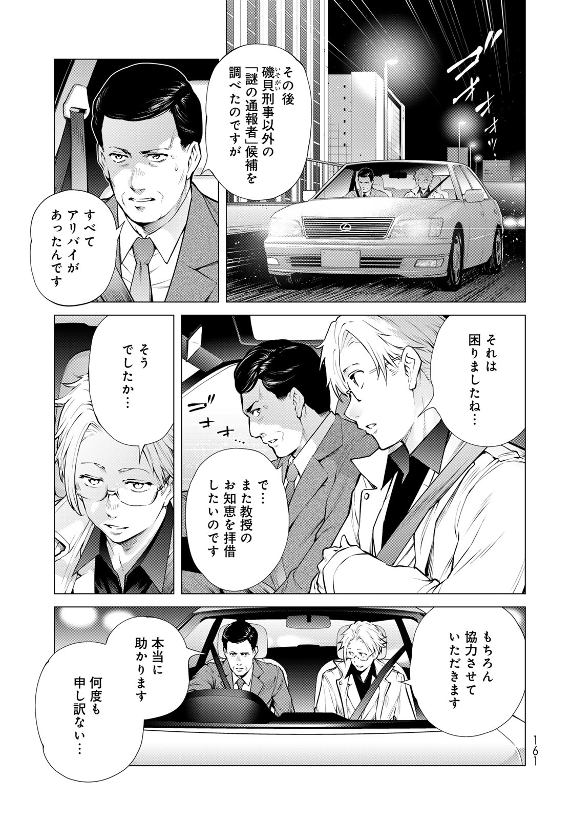 KONYA MO SERIAL KILLER TO MACHIAWASE Chapter 18 - Page 37