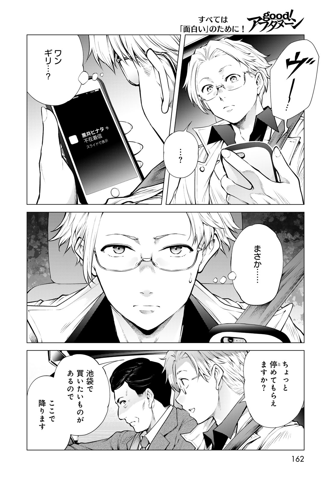 KONYA MO SERIAL KILLER TO MACHIAWASE Chapter 18 - Page 38