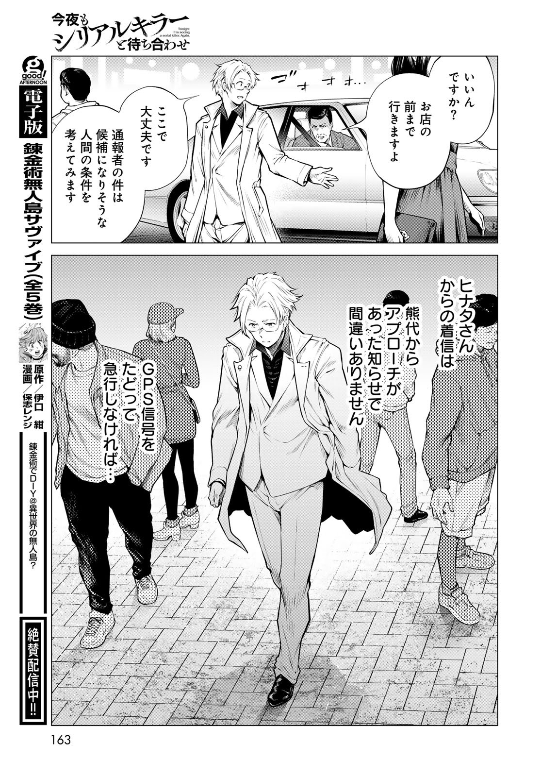KONYA MO SERIAL KILLER TO MACHIAWASE Chapter 18 - Page 39