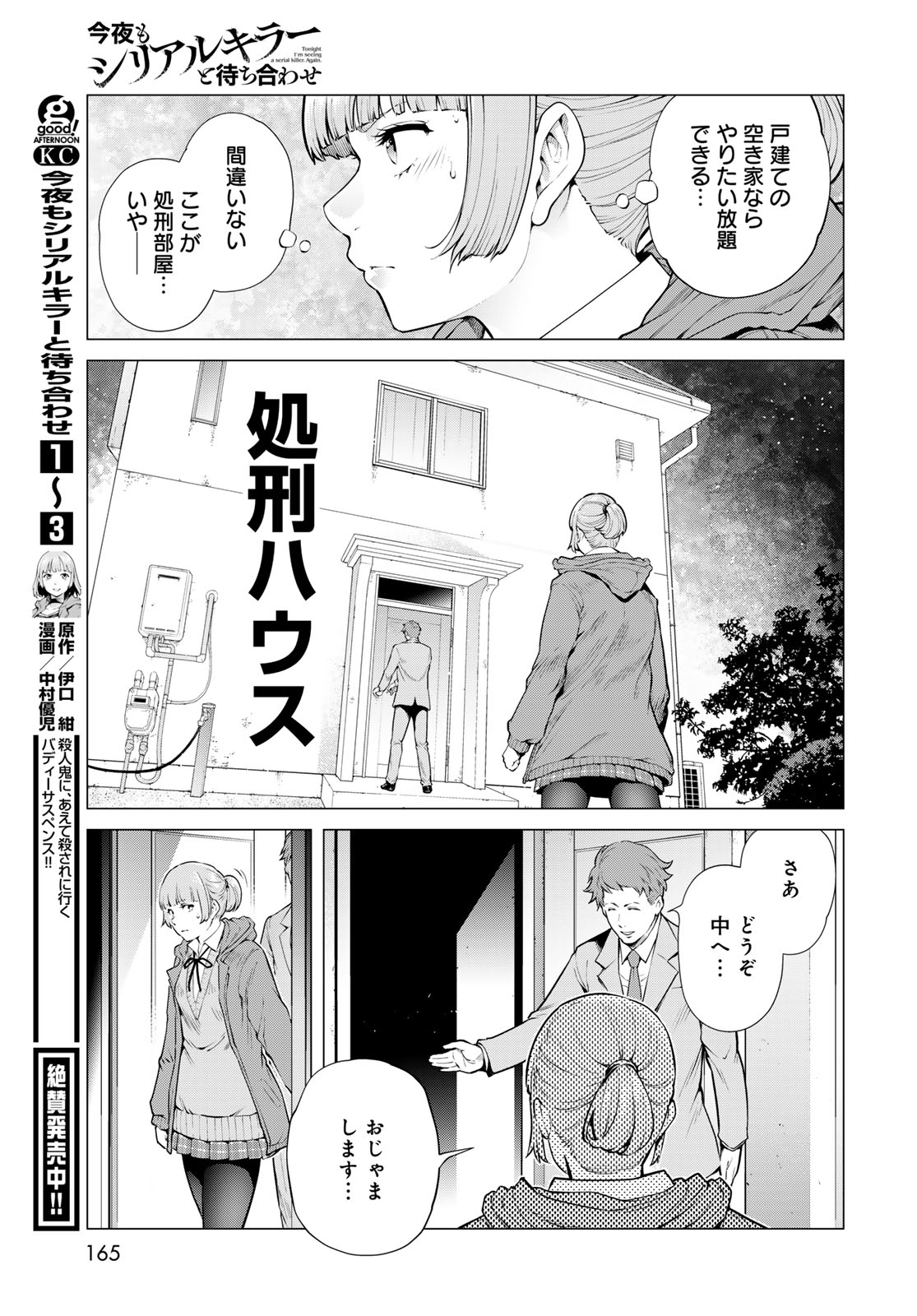 KONYA MO SERIAL KILLER TO MACHIAWASE Chapter 18 - Page 41
