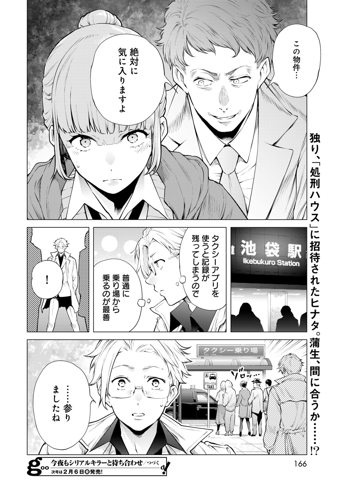 KONYA MO SERIAL KILLER TO MACHIAWASE Chapter 18 - Page 42
