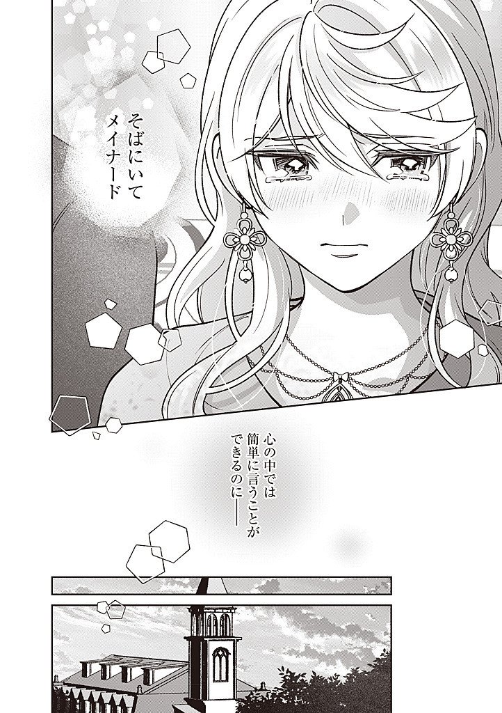DENKA, ANATA GA SUTETA ONNA GA HONMONO NO SEIJO DESU Chapter 35 page 16 - nihonkuni.com