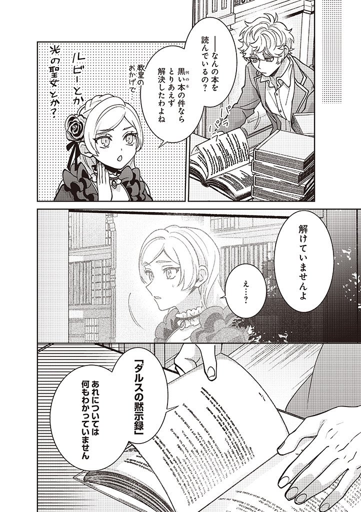 DENKA, ANATA GA SUTETA ONNA GA HONMONO NO SEIJO DESU Chapter 36 page 16 - nihonkuni.com