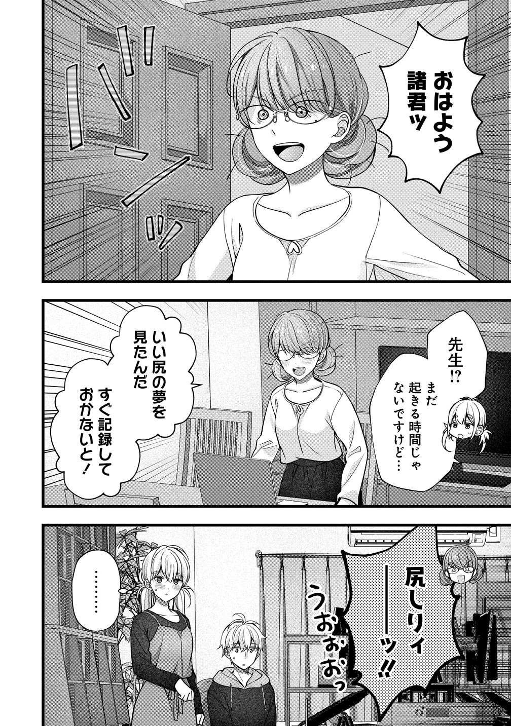 SHIMAZAKI NANA@OSHIGOTO BOSHUUCHUU - RAW Chapter 59 page 16 - nihonkuni.com