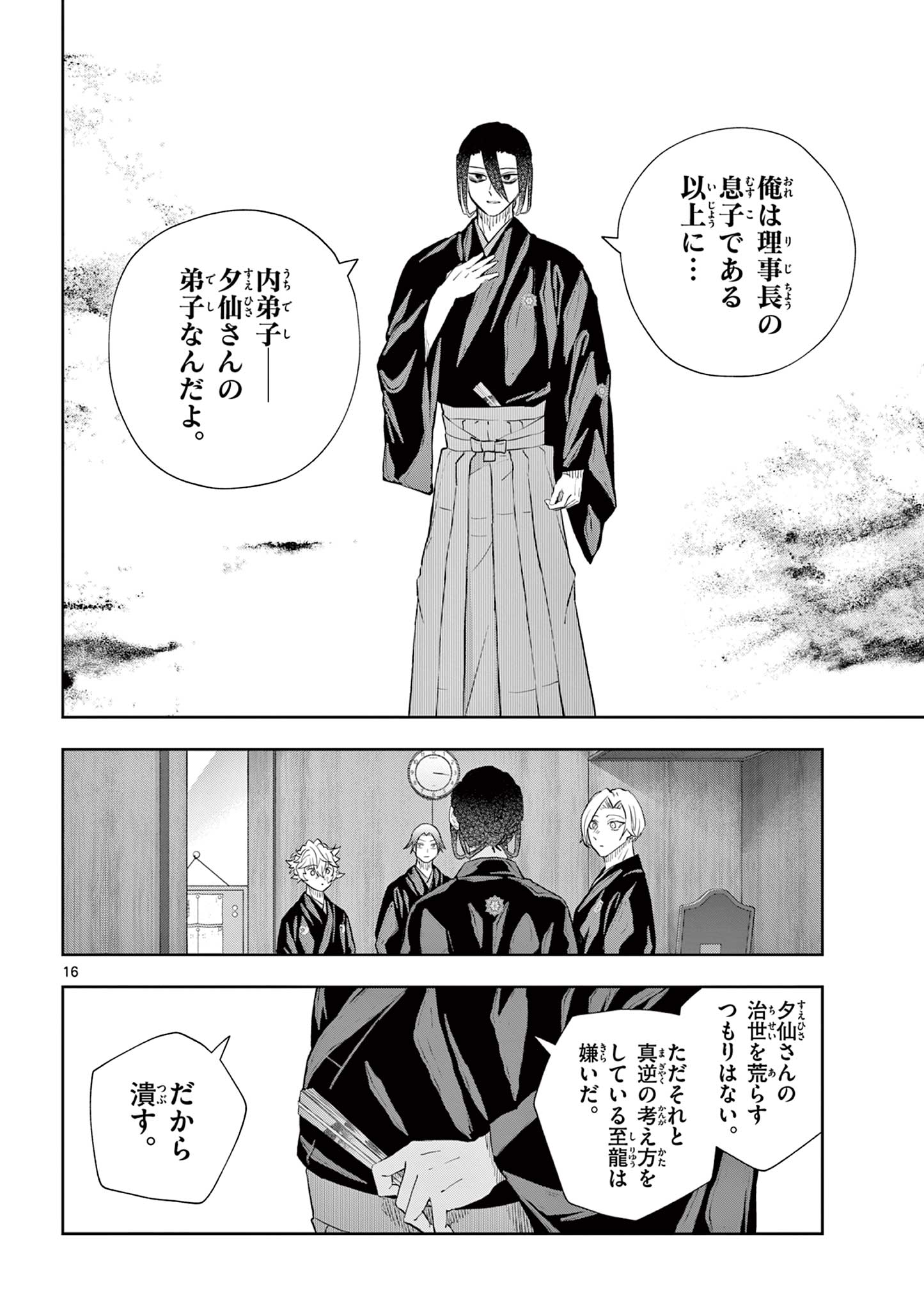 Read SHITE NO HANA - NOUGAKUSHI HAGA KOTAROU NO SAKIKATA Chapter 50 [High Quality / Full] - Page 16 - nicomanga.net