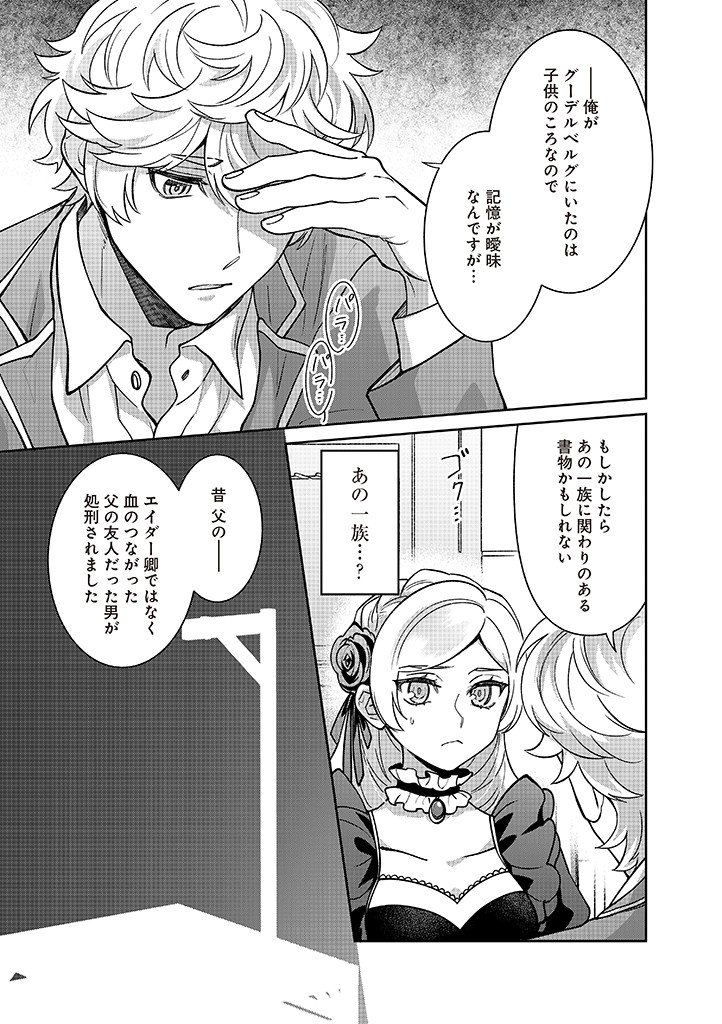 DENKA, ANATA GA SUTETA ONNA GA HONMONO NO SEIJO DESU Chapter 36 page 17 - nihonkuni.com