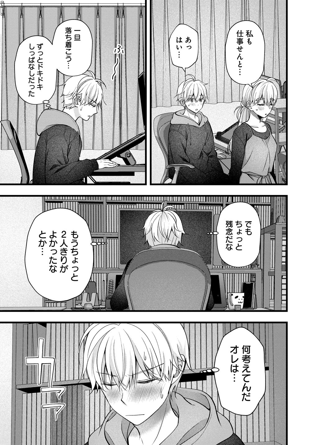 SHIMAZAKI NANA@OSHIGOTO BOSHUUCHUU - RAW Chapter 59 page 17 - nihonkuni.com
