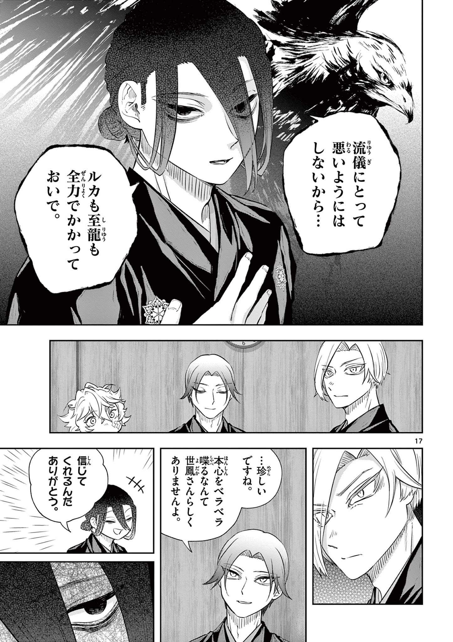 Read SHITE NO HANA - NOUGAKUSHI HAGA KOTAROU NO SAKIKATA Chapter 50 [High Quality / Full] - Page 17 - nicomanga.net