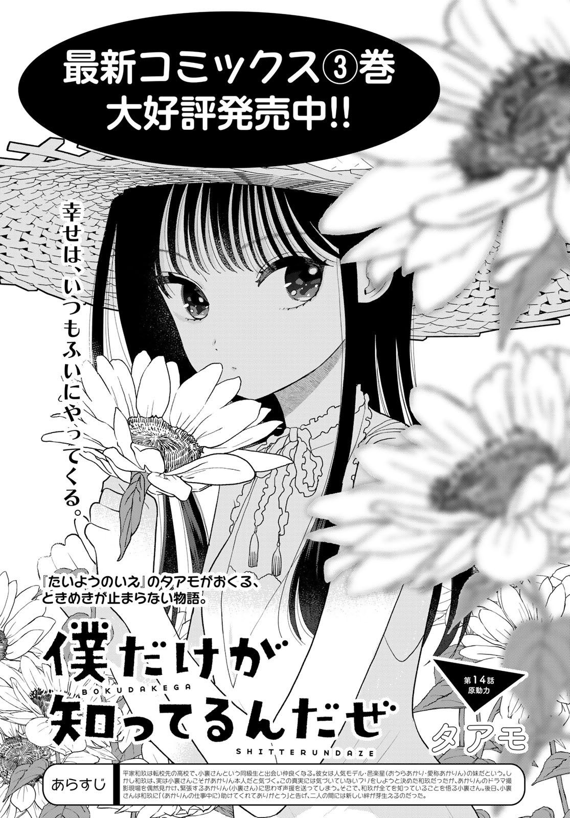 Boku dake ga Shitteru n da ze Chapter 14 page 1 - nihonkuni.com