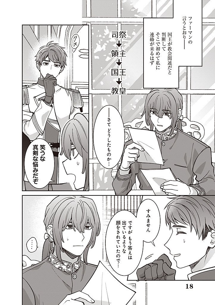 DENKA, ANATA GA SUTETA ONNA GA HONMONO NO SEIJO DESU Chapter 35 page 18 - nihonkuni.com