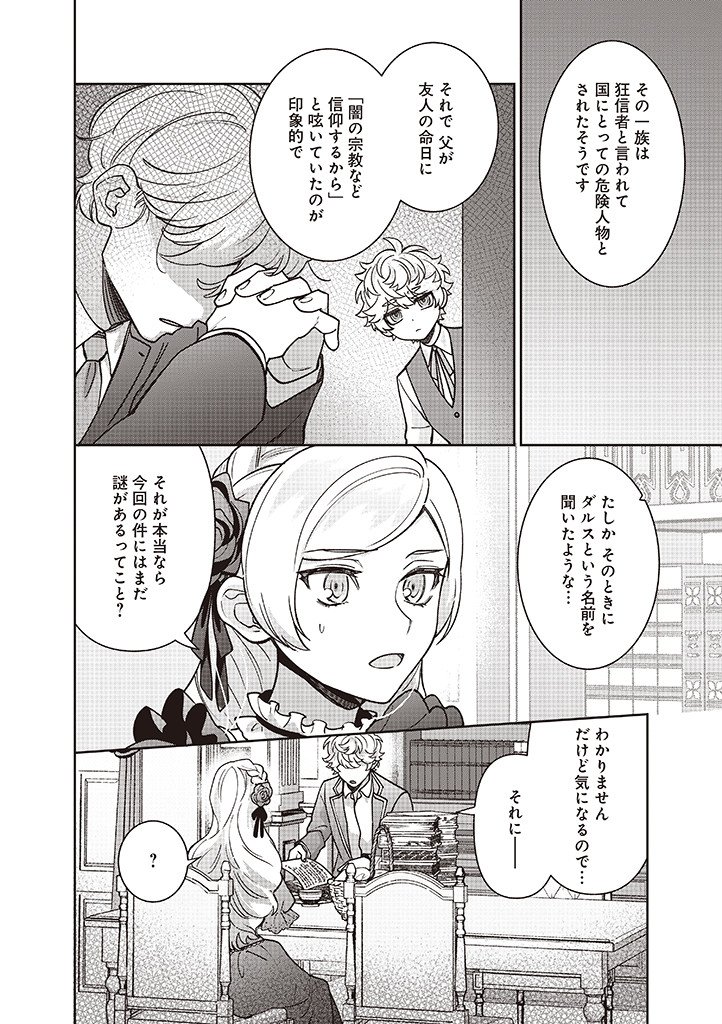 DENKA, ANATA GA SUTETA ONNA GA HONMONO NO SEIJO DESU Chapter 36 page 18 - nihonkuni.com