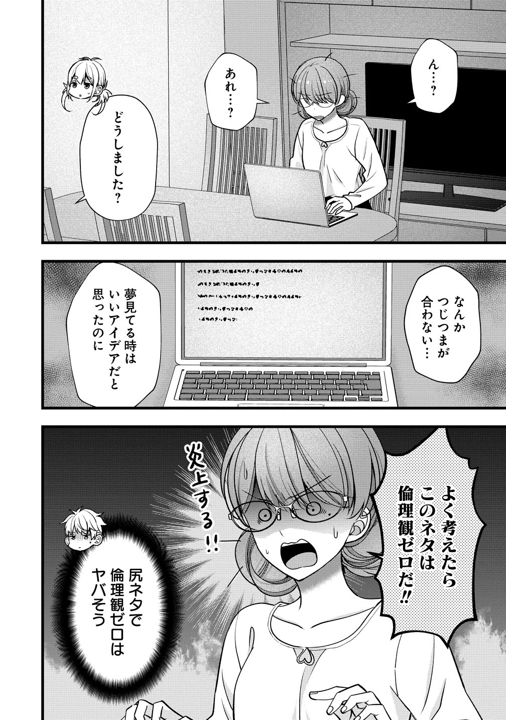 SHIMAZAKI NANA@OSHIGOTO BOSHUUCHUU - RAW Chapter 59 page 18 - nihonkuni.com