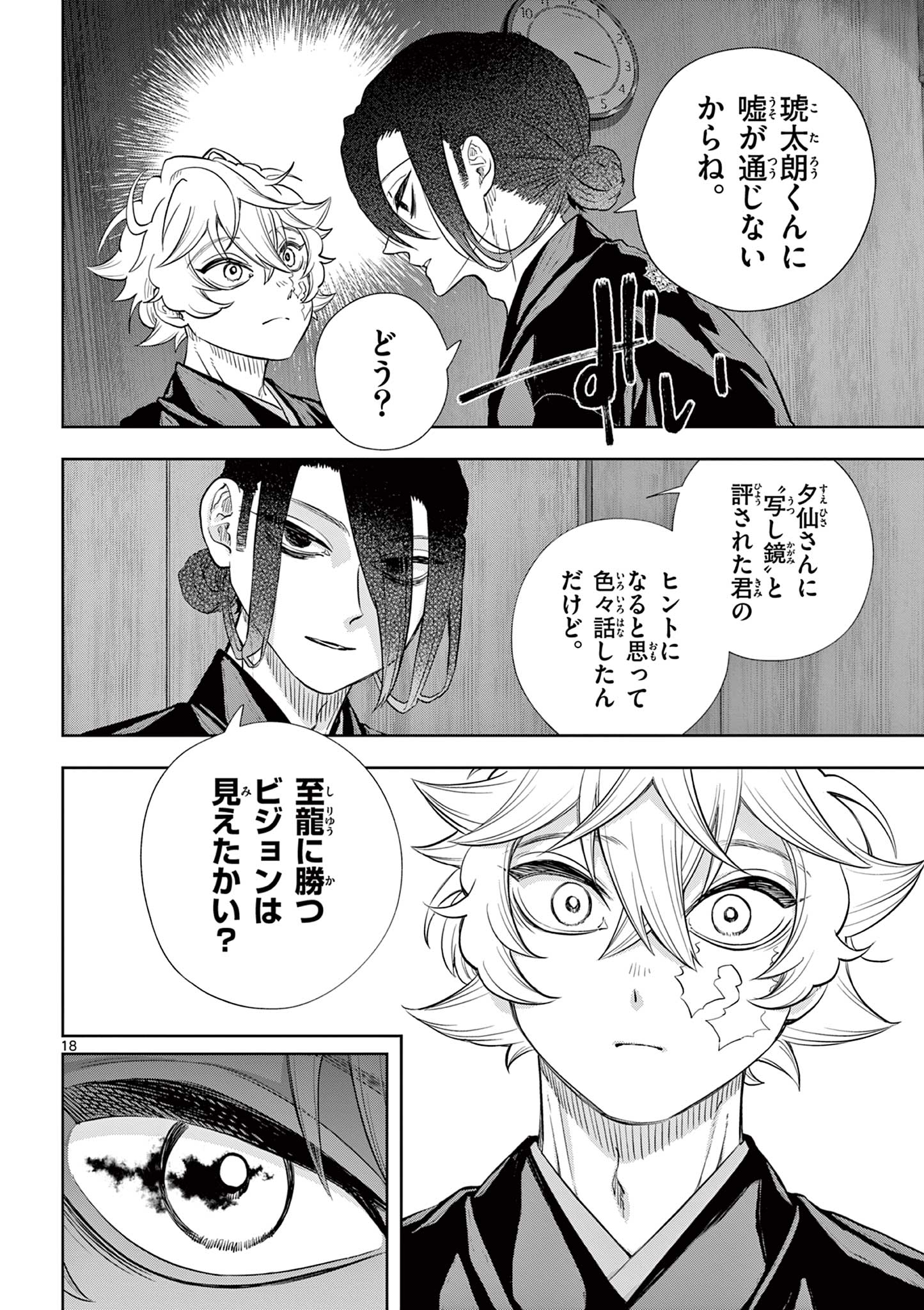 Read SHITE NO HANA - NOUGAKUSHI HAGA KOTAROU NO SAKIKATA Chapter 50 [High Quality / Full] - Page 18 - nicomanga.net
