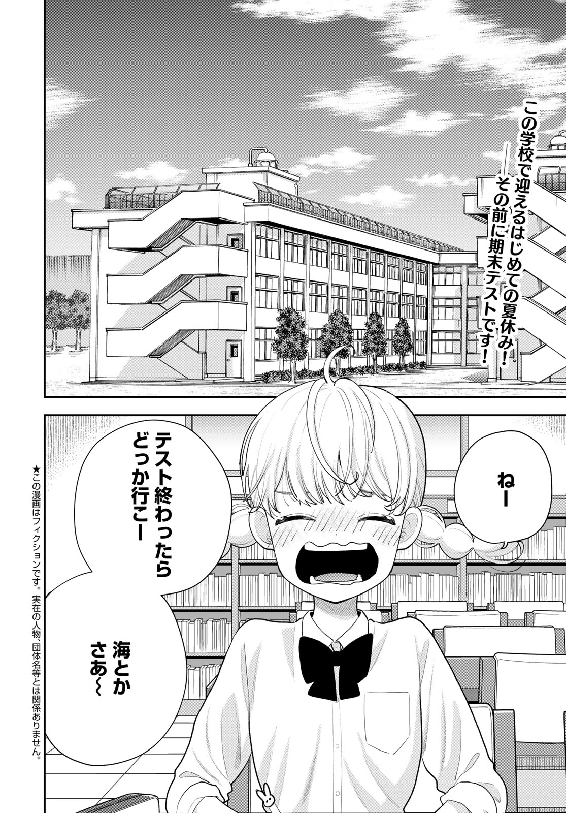 Boku dake ga Shitteru n da ze Chapter 14 page 2 - nihonkuni.com