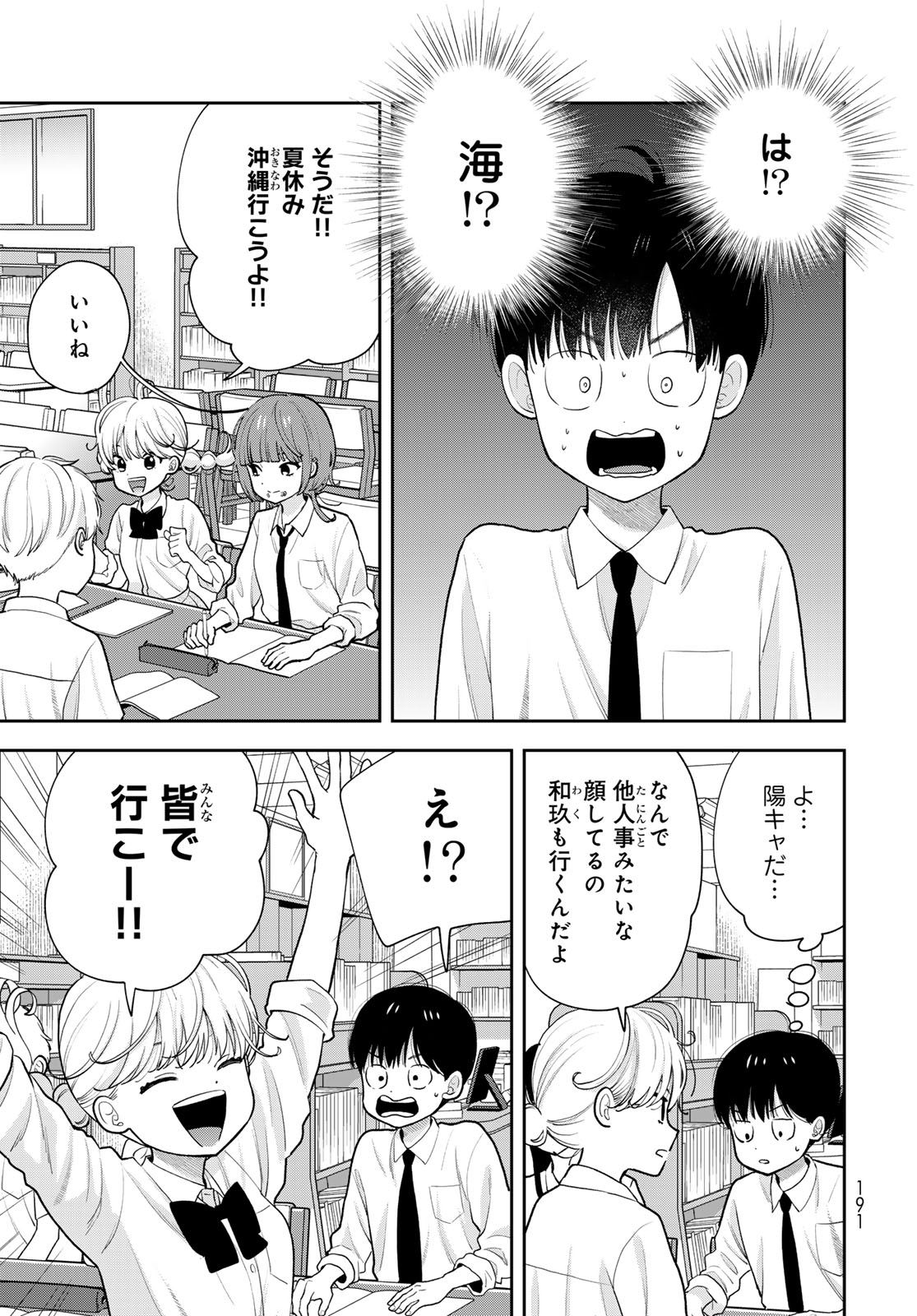 Boku dake ga Shitteru n da ze Chapter 14 page 3 - nihonkuni.com