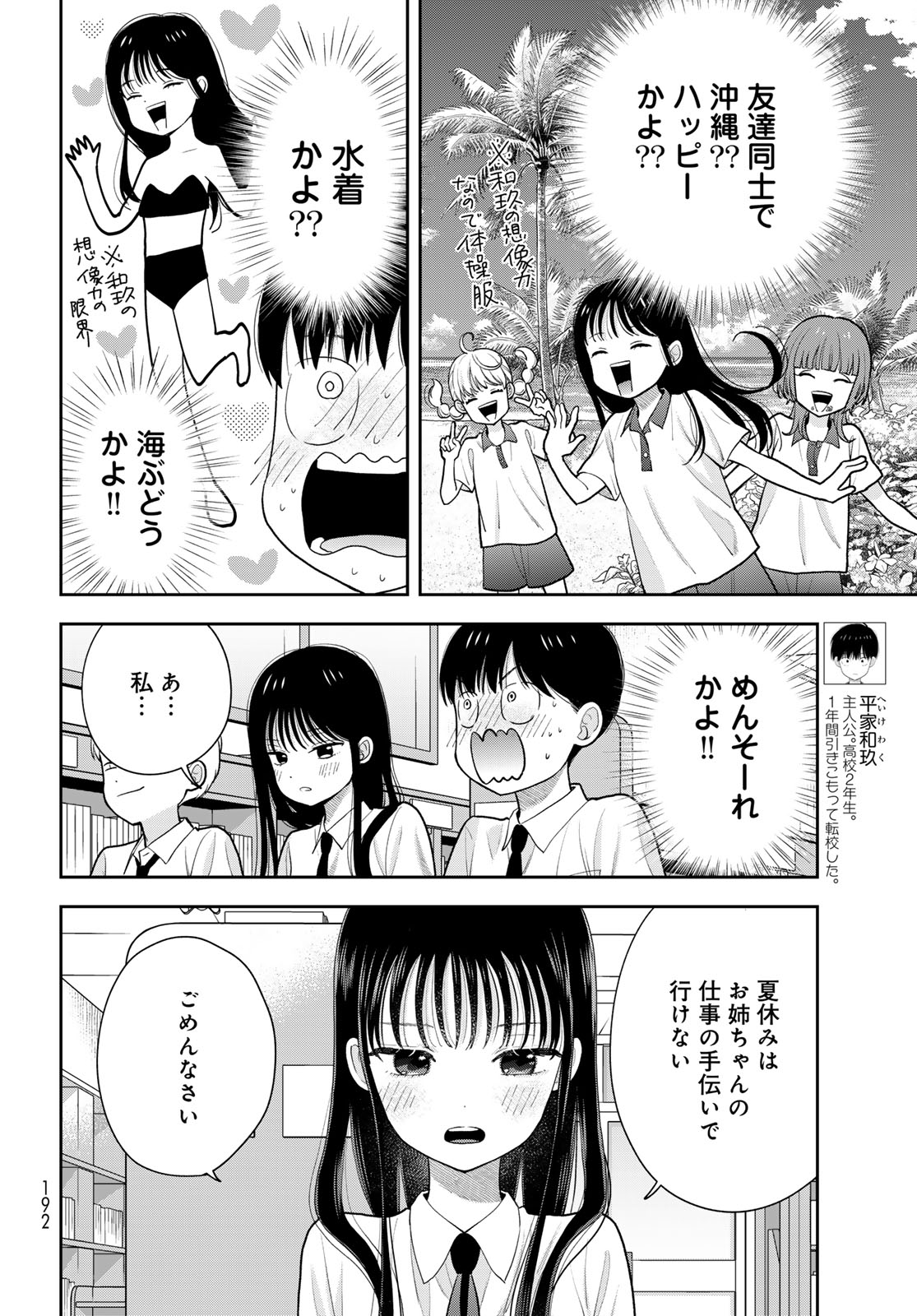 Boku dake ga Shitteru n da ze Chapter 14 page 4 - nihonkuni.com