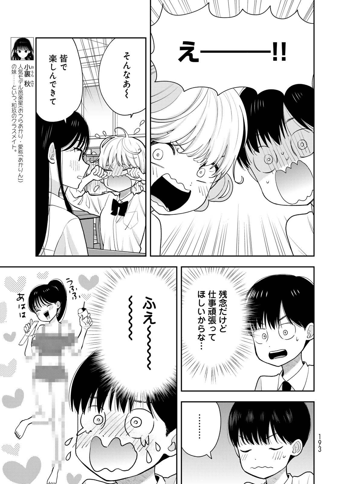 Boku dake ga Shitteru n da ze Chapter 14 page 5 - nihonkuni.com