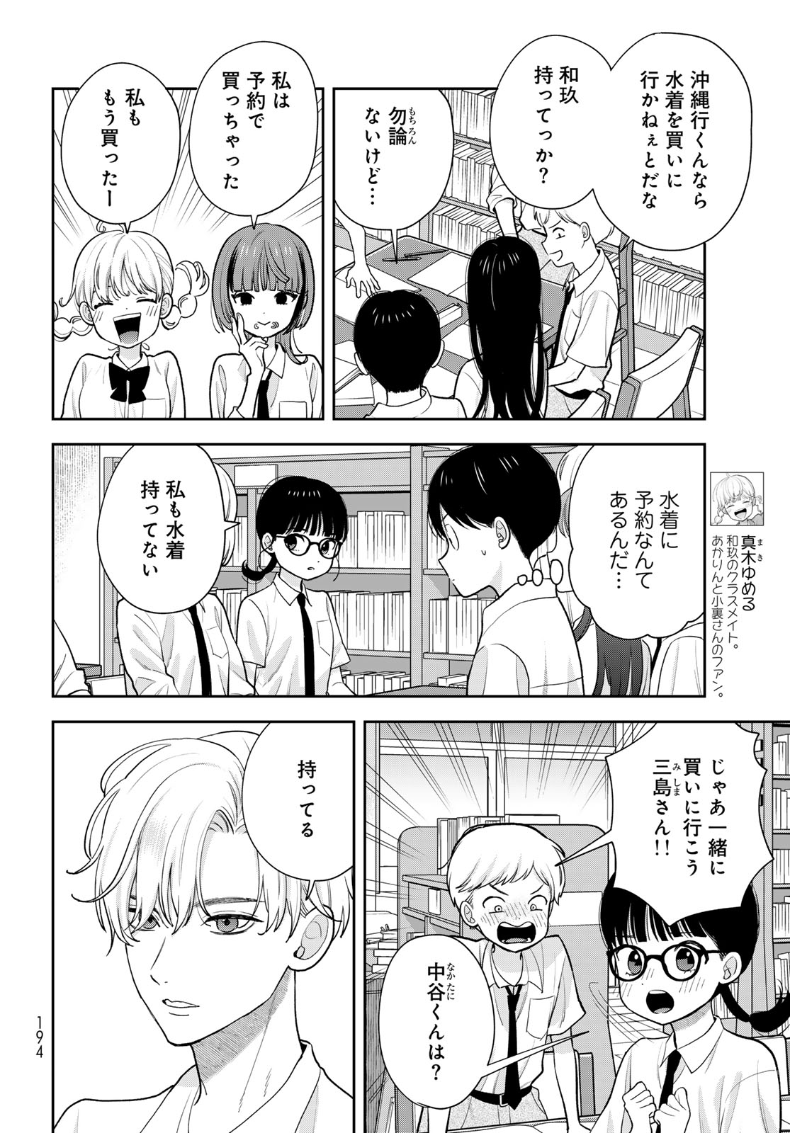 Boku dake ga Shitteru n da ze Chapter 14 page 6 - nihonkuni.com