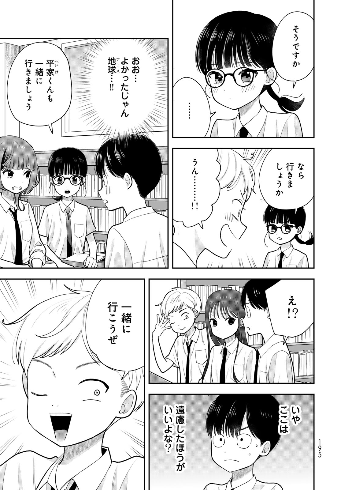 Boku dake ga Shitteru n da ze Chapter 14 page 7 - nihonkuni.com