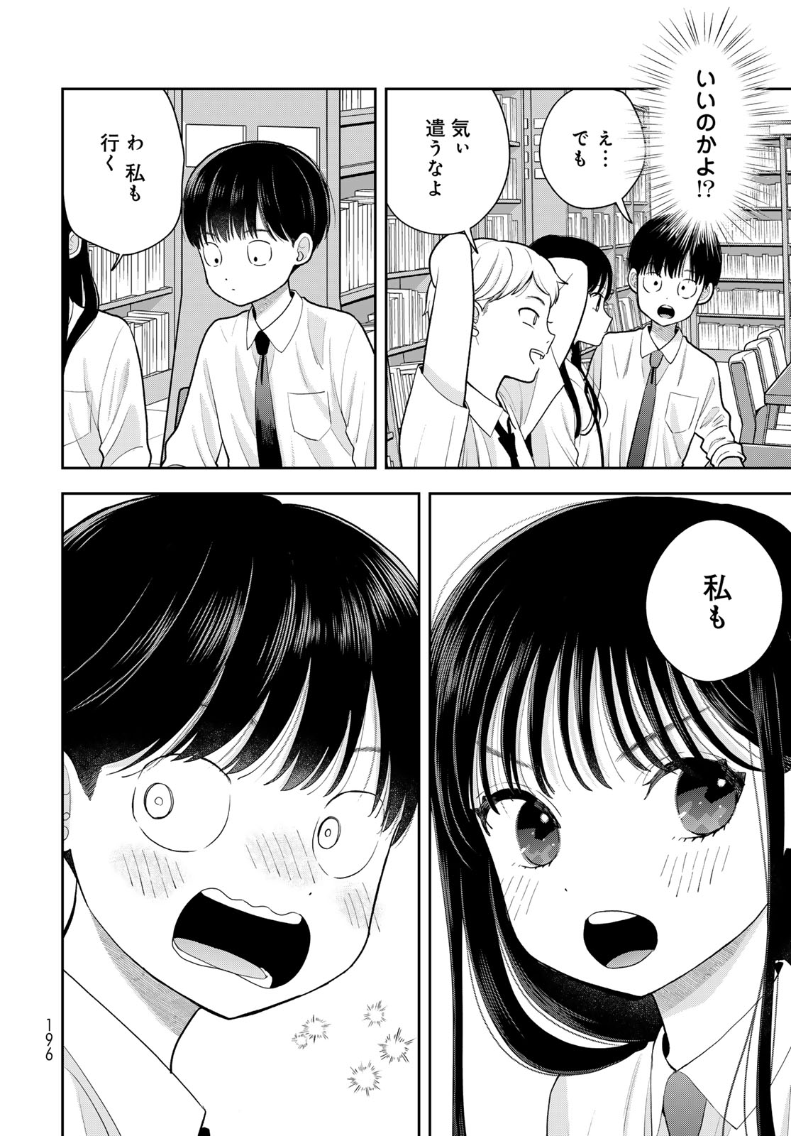 Boku dake ga Shitteru n da ze Chapter 14 page 8 - nihonkuni.com
