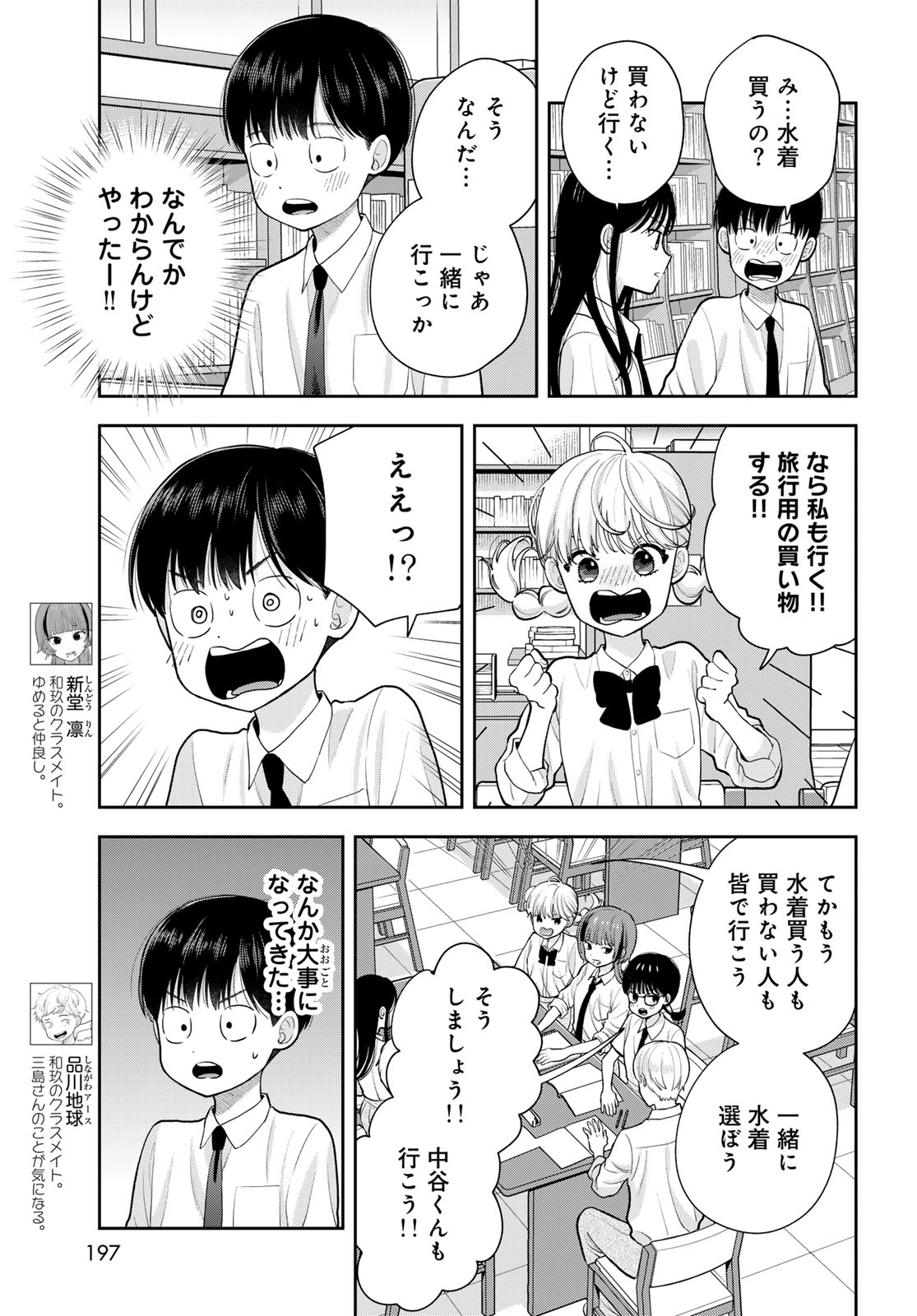 Boku dake ga Shitteru n da ze Chapter 14 page 9 - nihonkuni.com