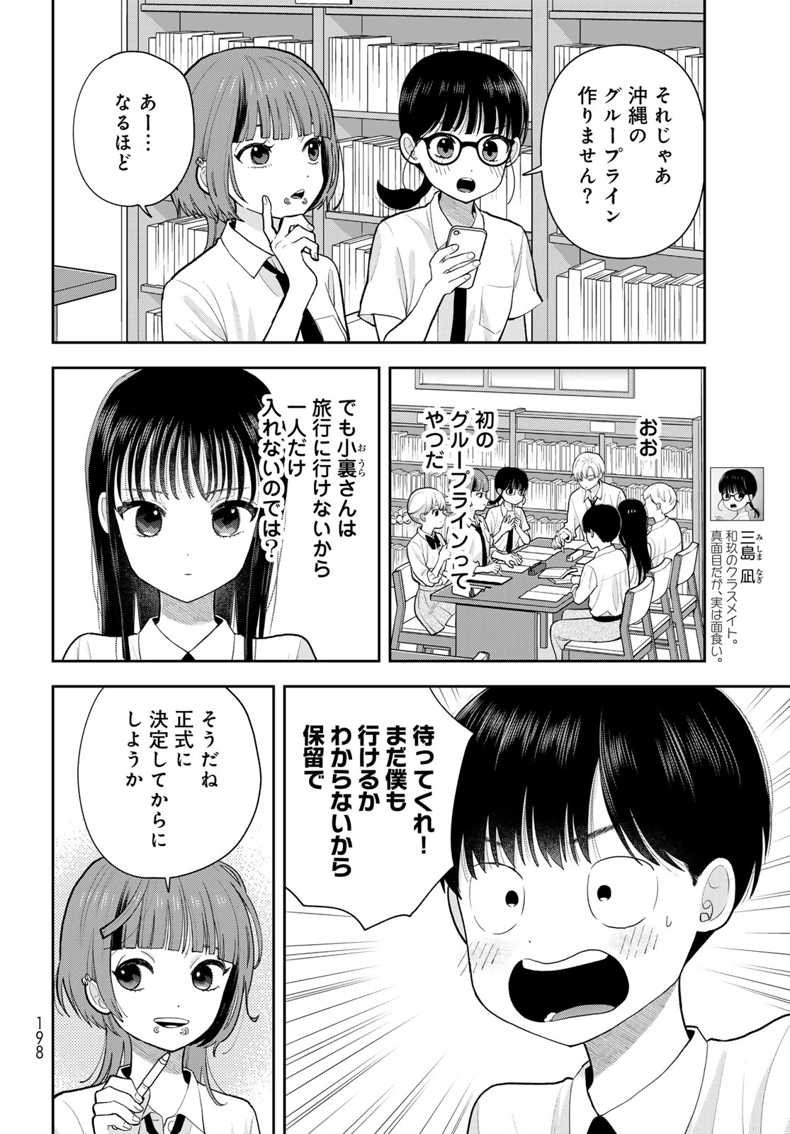 Boku dake ga Shitteru n da ze Chapter 14 page 10 - nihonkuni.com