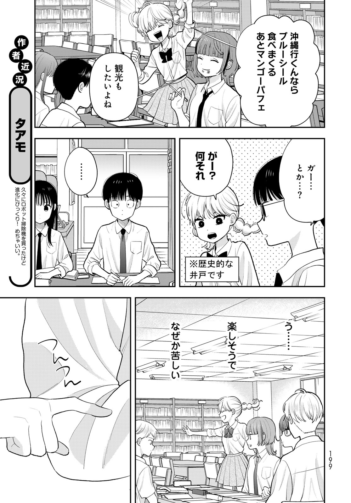 Boku dake ga Shitteru n da ze Chapter 14 page 11 - nihonkuni.com
