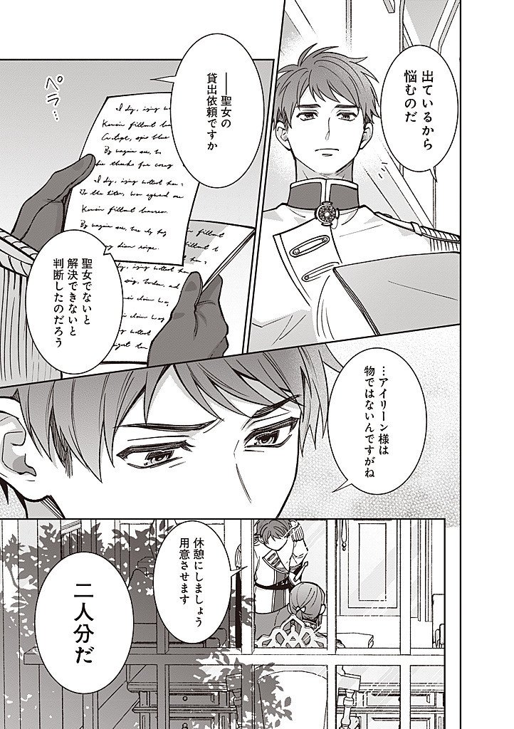 DENKA, ANATA GA SUTETA ONNA GA HONMONO NO SEIJO DESU Chapter 35 page 19 - nihonkuni.com