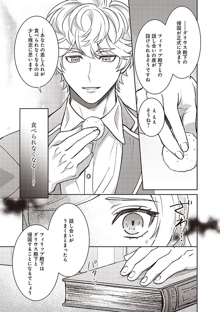 DENKA, ANATA GA SUTETA ONNA GA HONMONO NO SEIJO DESU Chapter 36 page 19 - nihonkuni.com