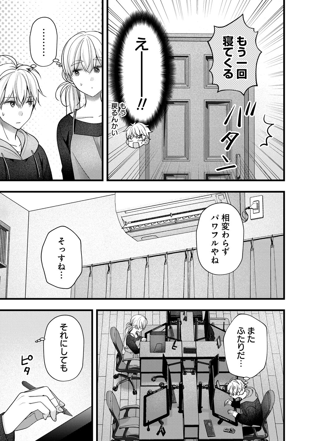 SHIMAZAKI NANA@OSHIGOTO BOSHUUCHUU - RAW Chapter 59 page 19 - nihonkuni.com