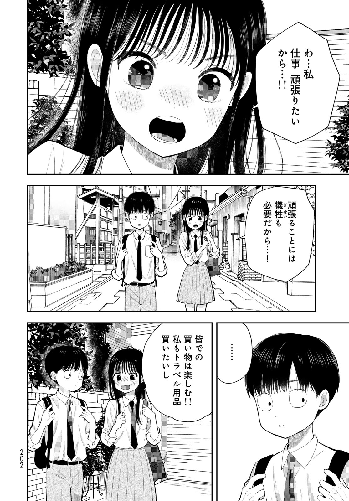 Boku dake ga Shitteru n da ze Chapter 14 page 14 - nihonkuni.com