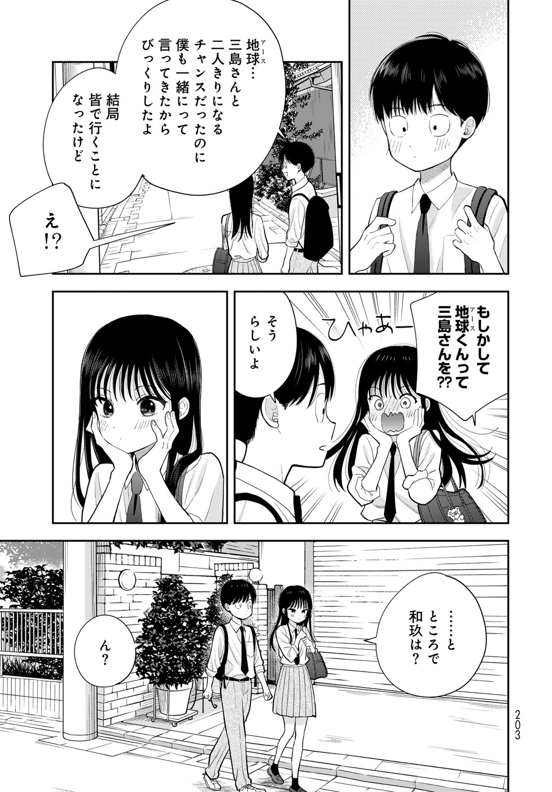 Boku dake ga Shitteru n da ze Chapter 14 page 15 - nihonkuni.com