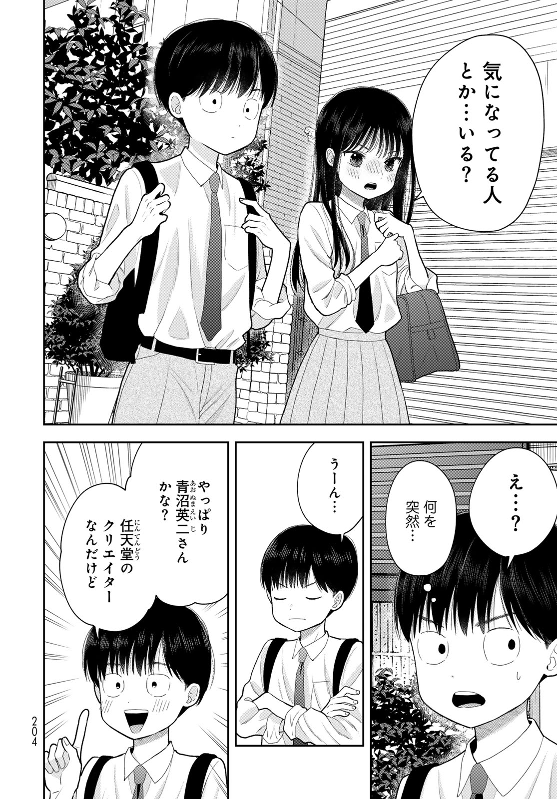 Boku dake ga Shitteru n da ze Chapter 14 page 16 - nihonkuni.com