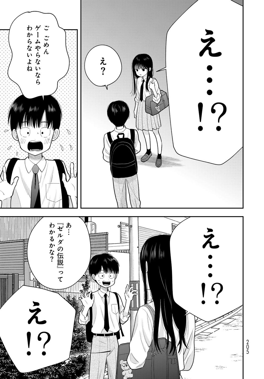 Boku dake ga Shitteru n da ze Chapter 14 page 17 - nihonkuni.com
