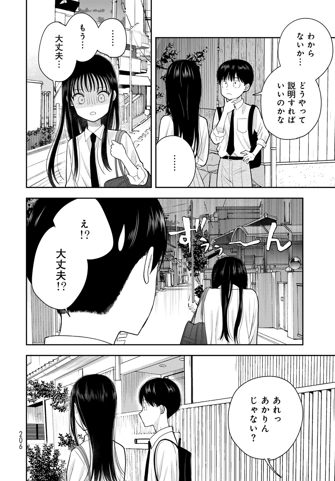 Boku dake ga Shitteru n da ze Chapter 14 page 18 - nihonkuni.com