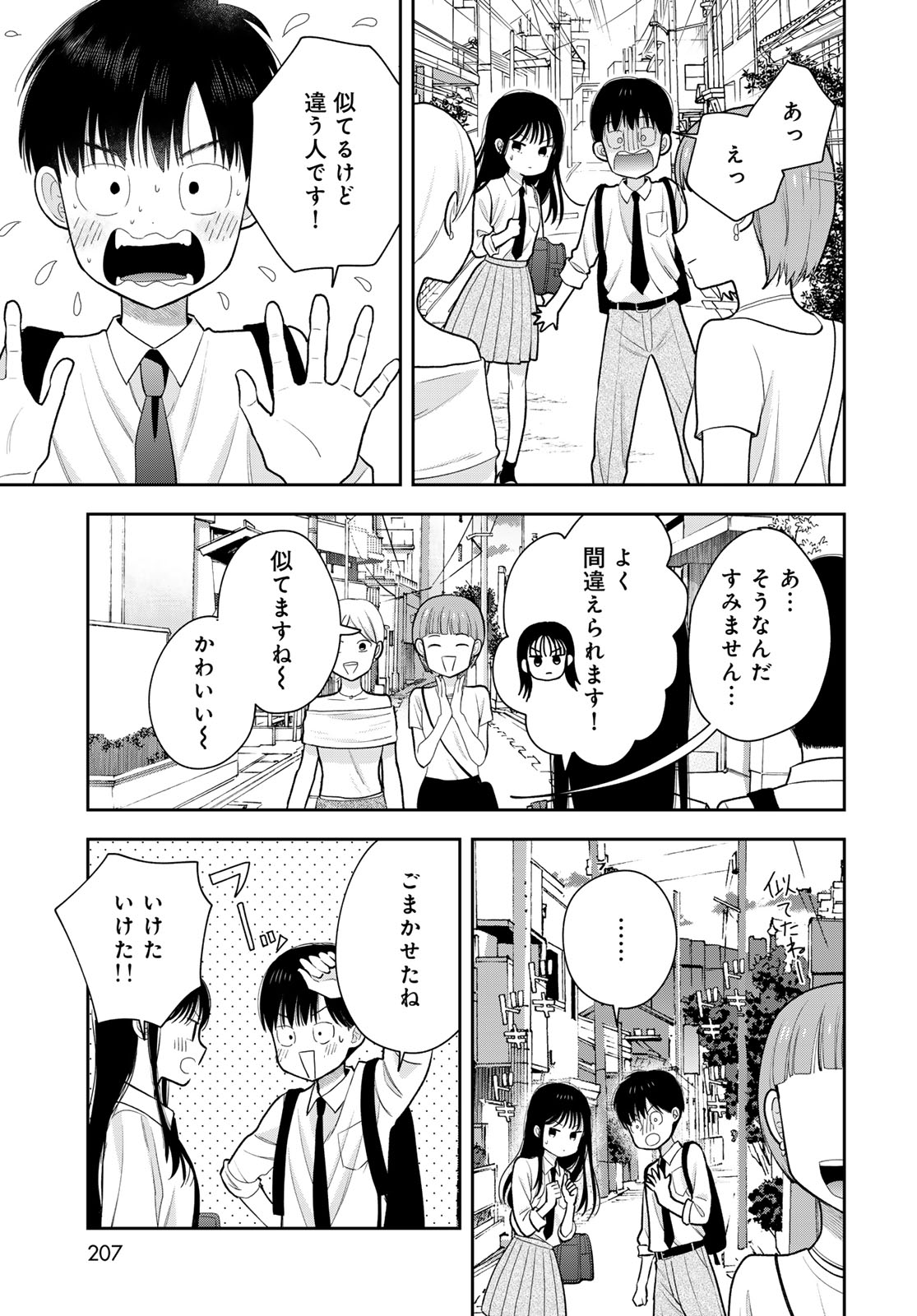 Boku dake ga Shitteru n da ze Chapter 14 page 19 - nihonkuni.com