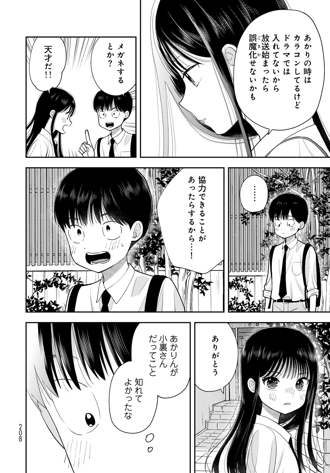 Boku dake ga Shitteru n da ze Chapter 14 page 20 - nihonkuni.com