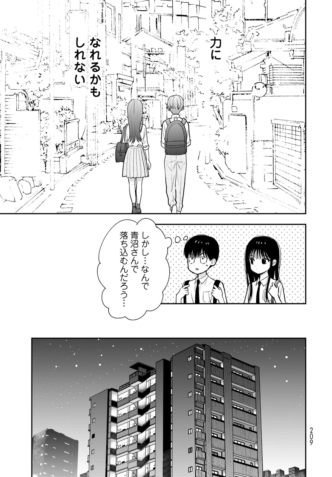 Boku dake ga Shitteru n da ze Chapter 14 page 21 - nihonkuni.com