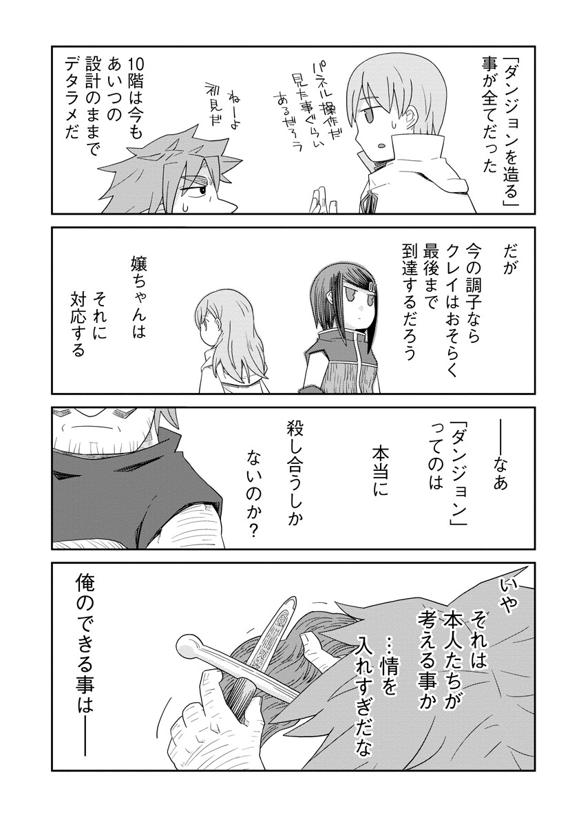 Read DAN JOHN NO NAKA NO HITO Chapter 50 [High Quality / Full] - Page 20 - nicomanga.net