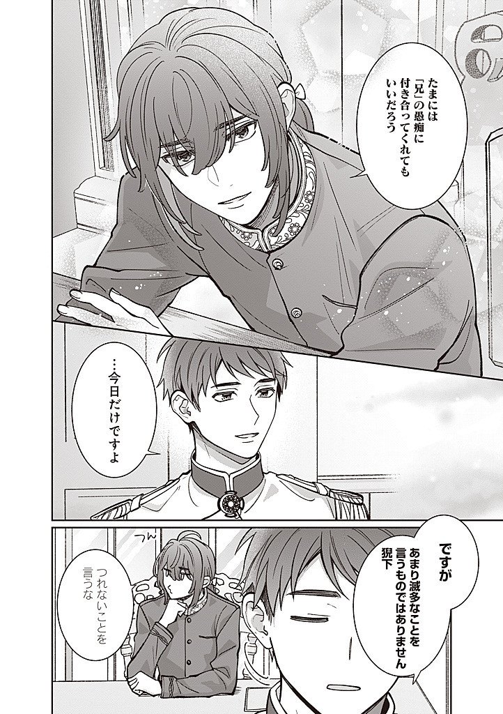 DENKA, ANATA GA SUTETA ONNA GA HONMONO NO SEIJO DESU Chapter 35 page 20 - nihonkuni.com